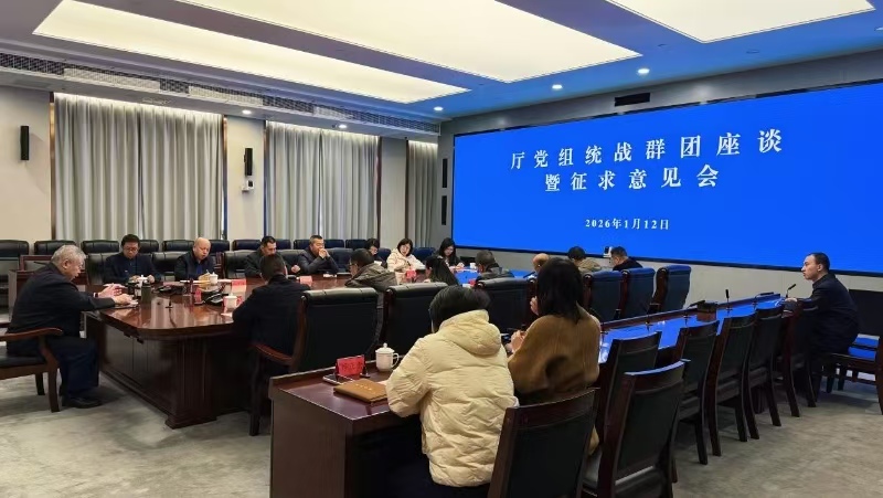 海角论坛
党组召开群团统战工作座谈暨征求意见会
